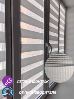 Рулонные шторы День-Ночь 55×150 см