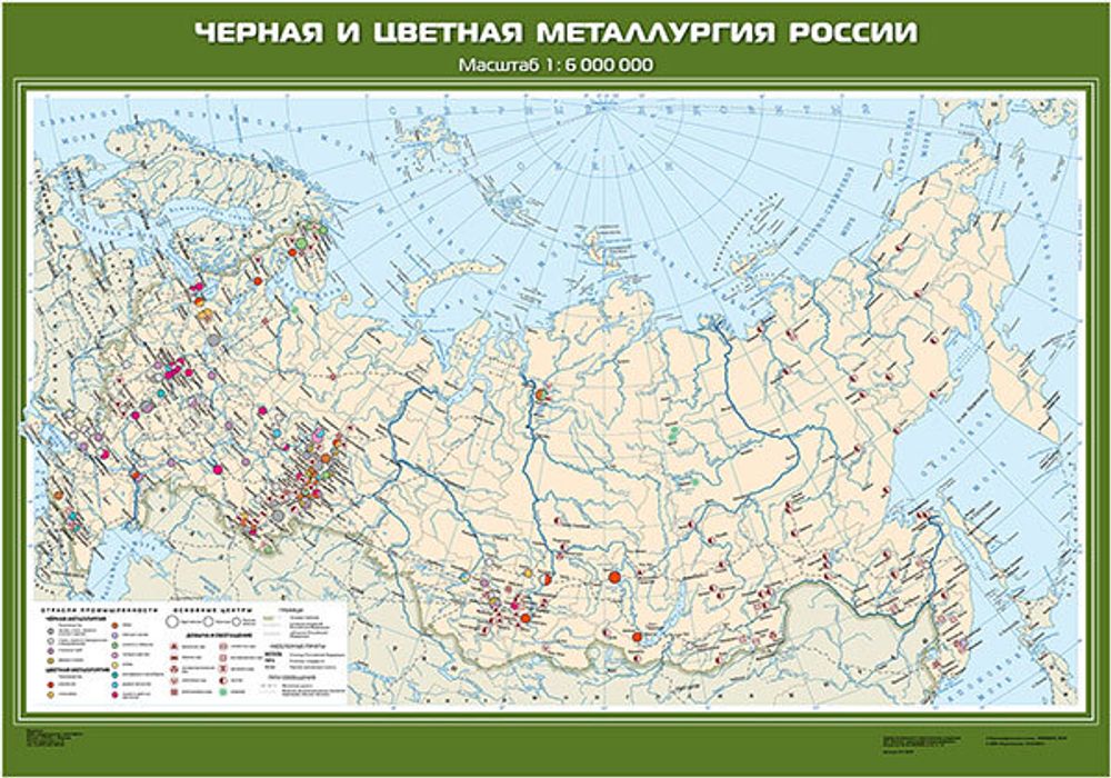 Карта "Черная и цветная металлургия России"