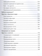 Евангельские притчи вчера и сегодня