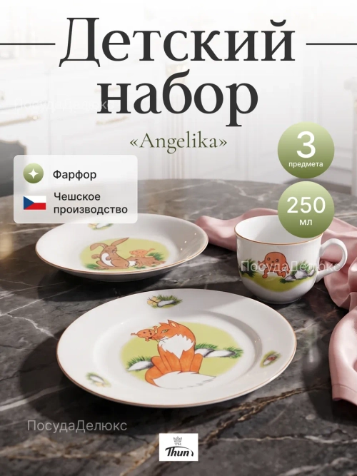 Набор детской посуды 3 предмета "Angelika" Колобок