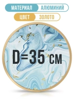 Круглая металлическая рамка 35 см, золото