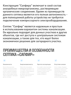 Септик - Автономная канализация - Сапфир 4 - 800 литров в сутки - до 4 человек / Сепбас