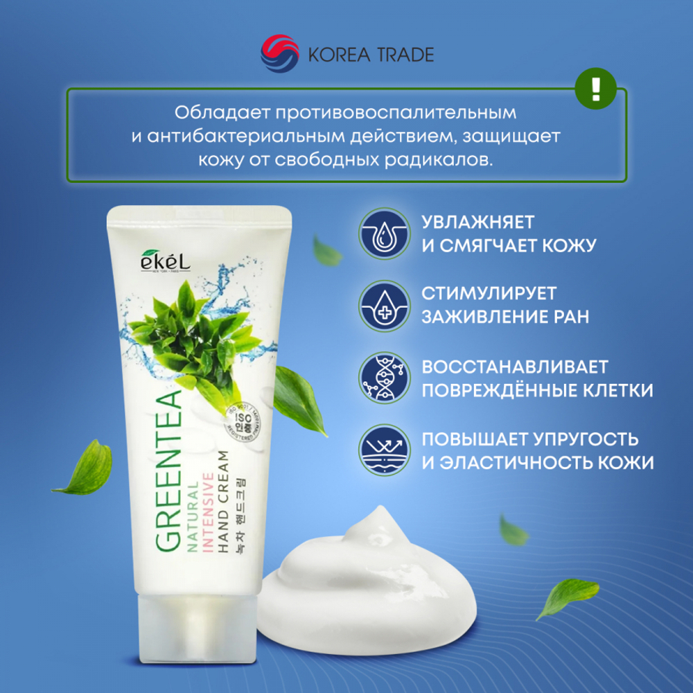 Питательный крем для рук с экстрактом зеленого чая Green Tea Natural Intensive Hand Cream Ekel 100мл