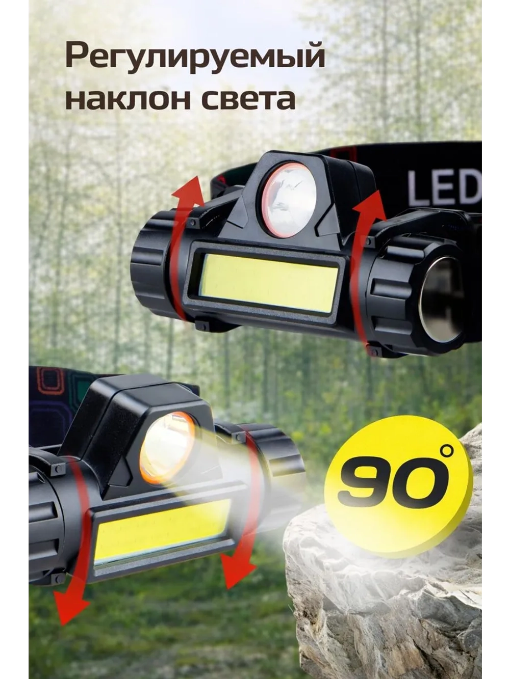 Налобный фонарь аккумуляторный
