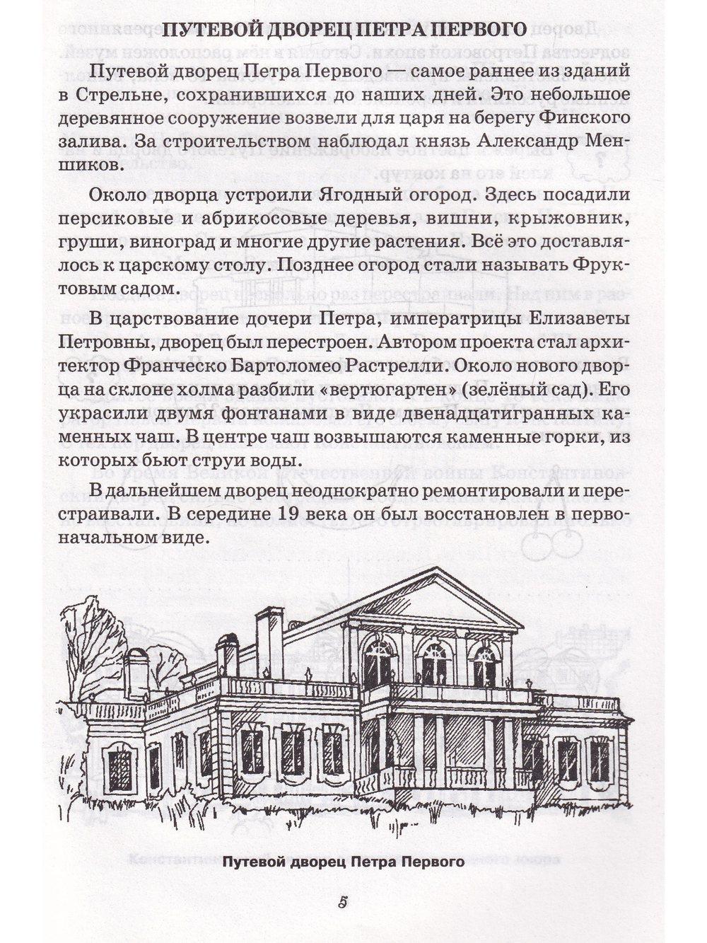 Санкт-Петербурга. Пригороды. Книга-игра с наклейками