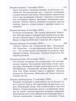 Евангелие от Матфея: 12 лекций, прочитанных в Берне между 1 и 12 сентября 1910 г.