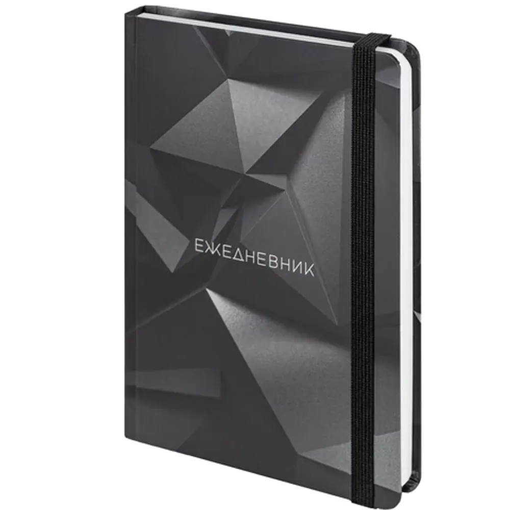 Ежедневник недатированный Brauberg Geometry, А5, 128л, твердый, резинка, черный