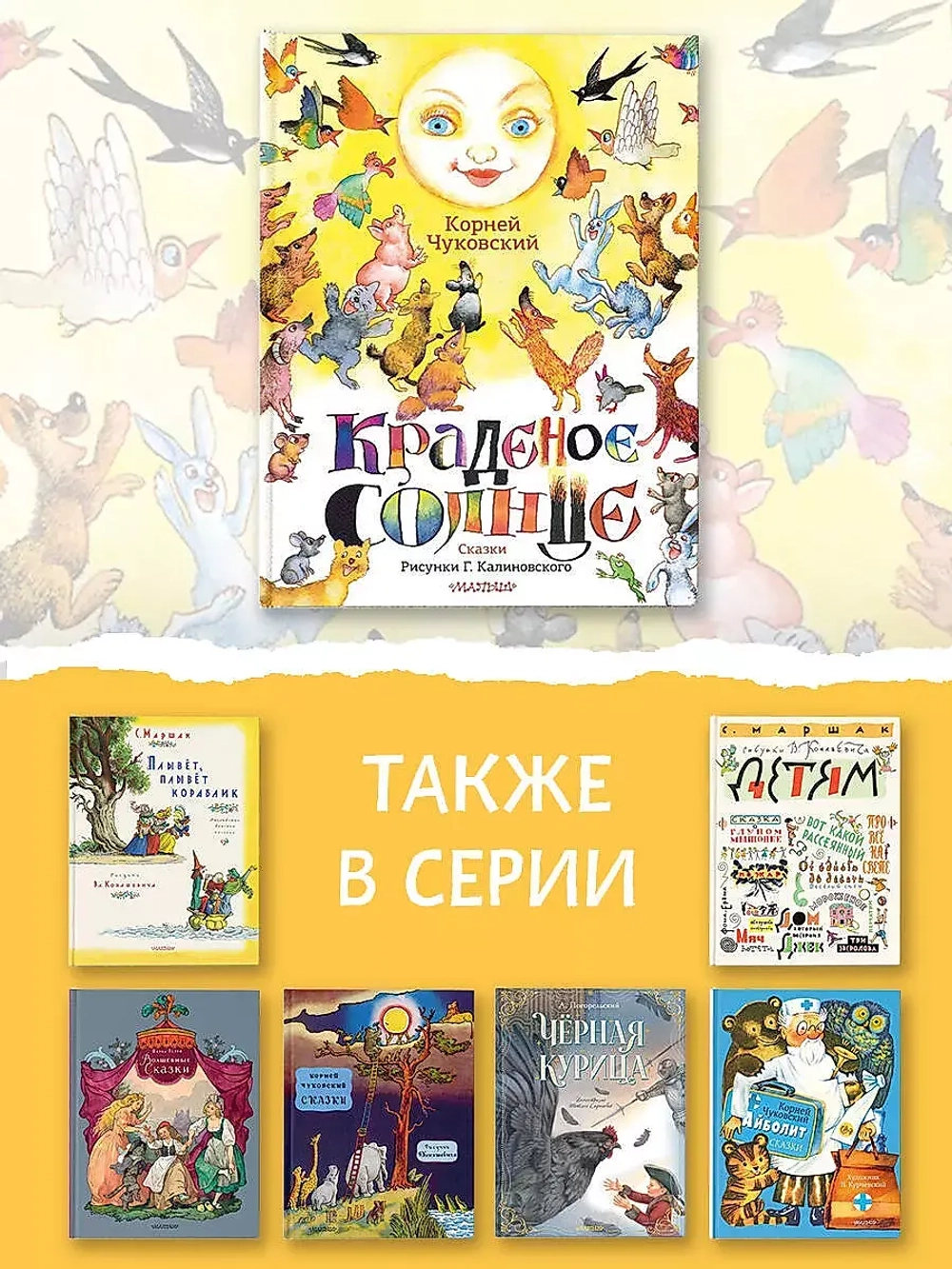 Краденое солнце. Сказки