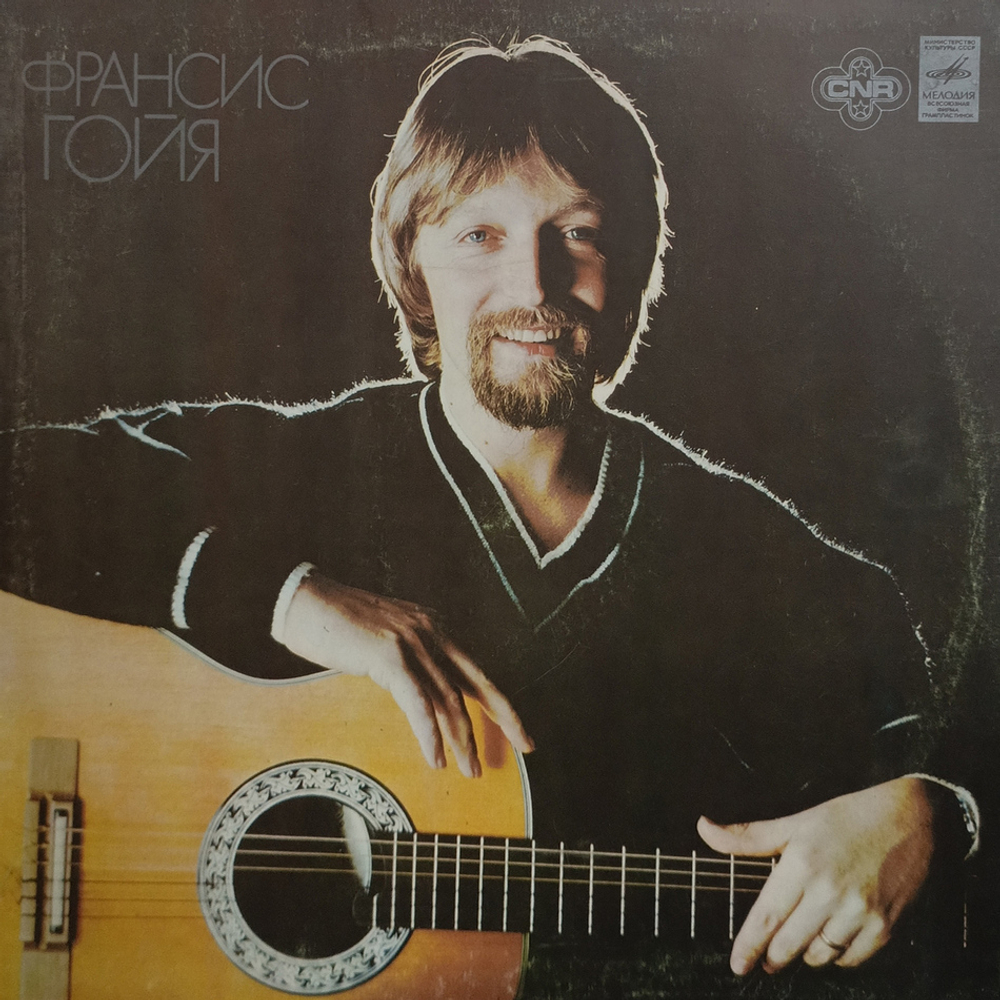 Комплект / Франсис Гойя (3LP)