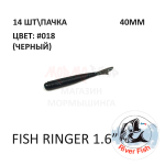 Fish Ringer 40 мм - силиконовая приманка от River Fish (14 шт)