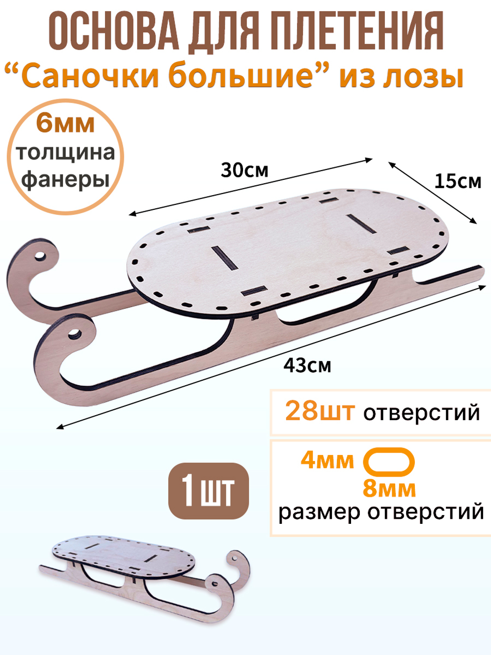 Донышко для плетения из бумажной лозы 30*15 см Новогодние 1 комплект