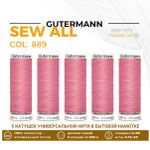 Нитки универсальные Gutermann Sew-all 100 (200 метров), 5 кат. | 889 нежно-розовый