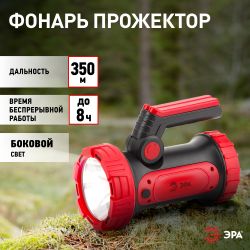 Светодиодный фонарь ЭРА PA-704 прожекторный аккумуляторный IP65 powerbank поворотная рукоять с раскладными подставками | Прожекторные фонари
