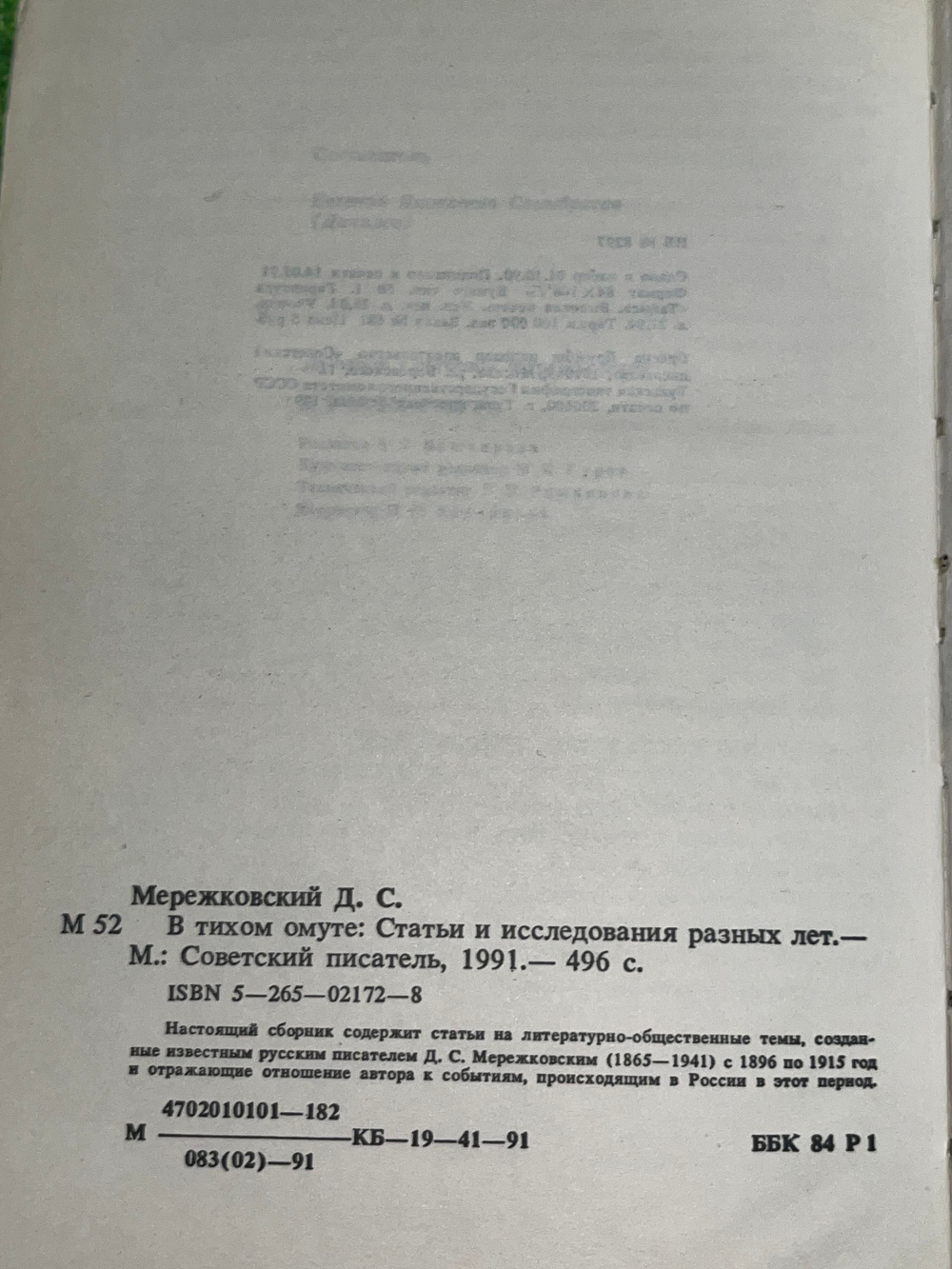 Книга " В тихом омуте: Статьи и исследования разных лет "