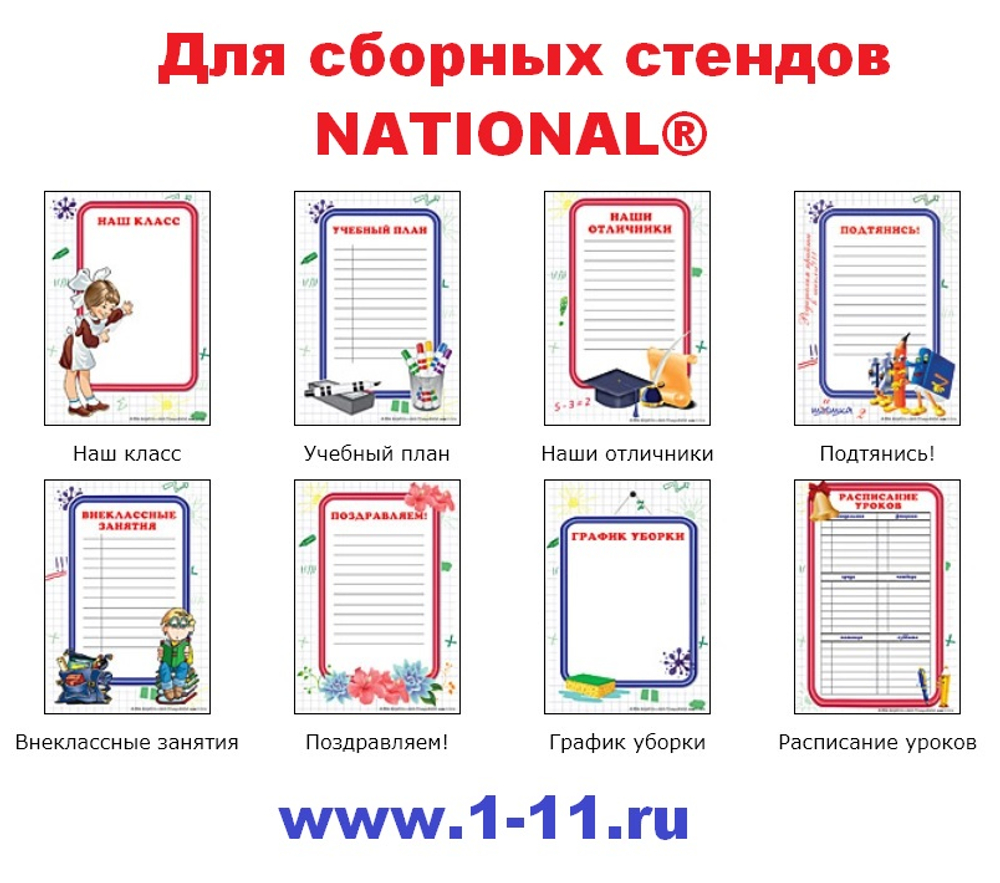 Плакаты для 1-4 кл