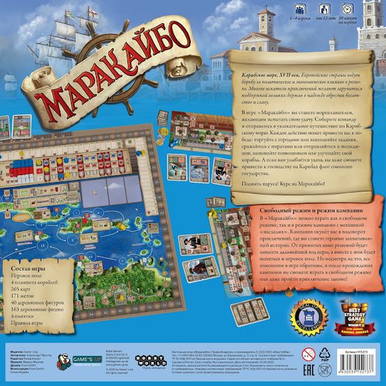 Настольная игра: Маракайбо задник
