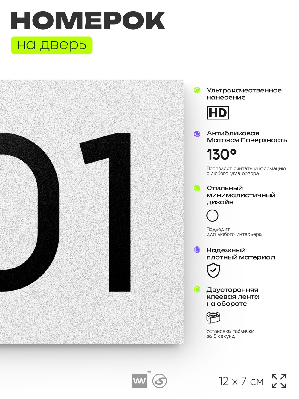 Номер на дверь 501, табличка на дверь для офиса, квартиры, кабинета, аудитории, склада, белая 120х70 мм, Айдентика Технолоджи