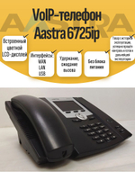 VoIP-телефон Aastra 6725ip