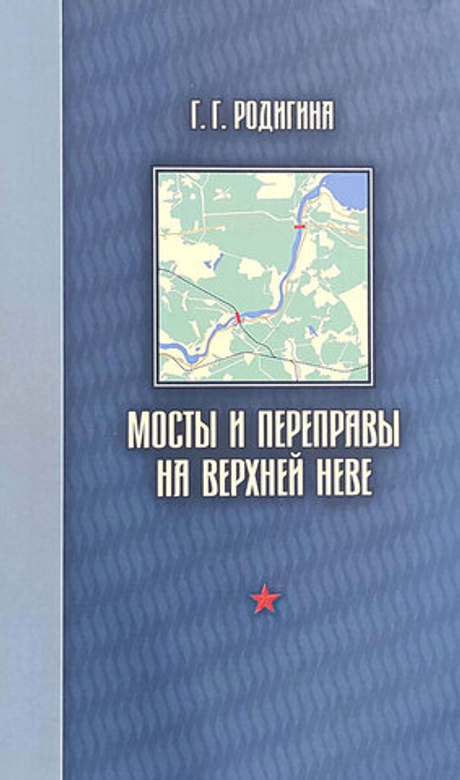 Мосты и переправы на верхней Неве
