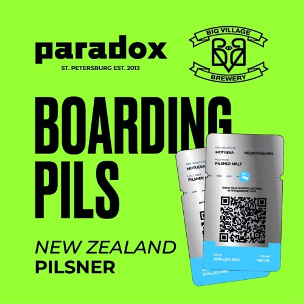 Пиво Парадокс Бординг Пилс / Paradox Boarding Pils 20л - кег