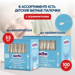 Ватные палочки Yokosun 200шт
