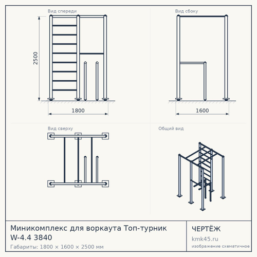 Миникомплекс для воркаута Топ-турник W-4.4 3840