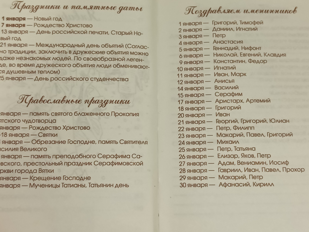 Весёлые праздники