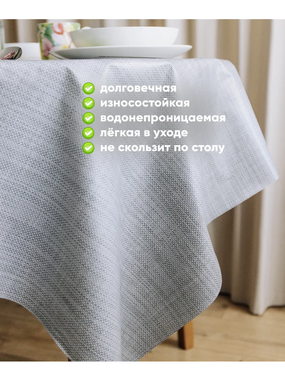 Скатерть клеенка для стола водоотталкивающая 140х180 серая