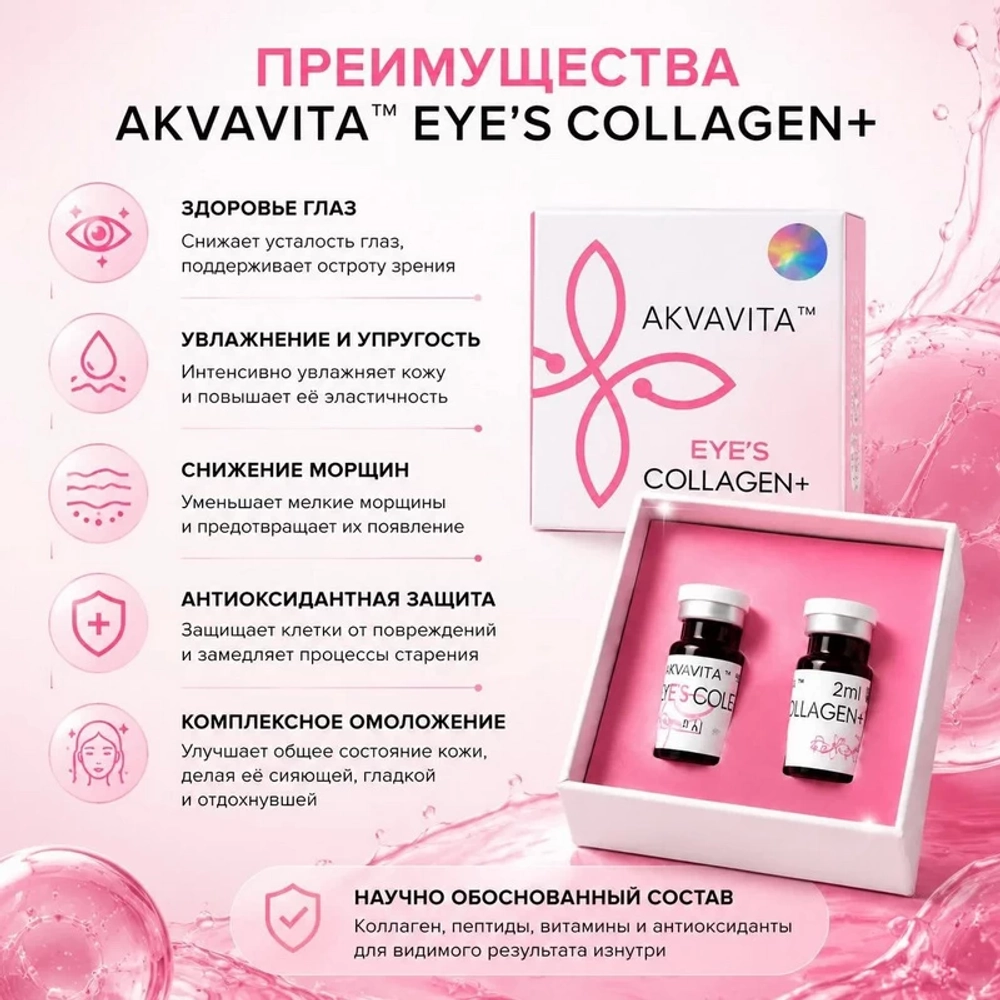 Collagen+ Eyes Akvavita