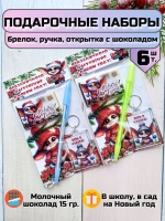 Подарочные наборы детям на Новый год с шоколадом