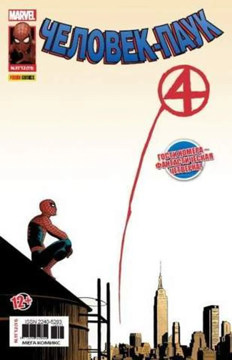 Человек-Паук №11 (Panini Comics)