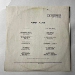 Винтажная виниловая пластинка LP Мирей Матье Mireille Mathieu, Ciao Bambino, Sorry (СССР 1980)