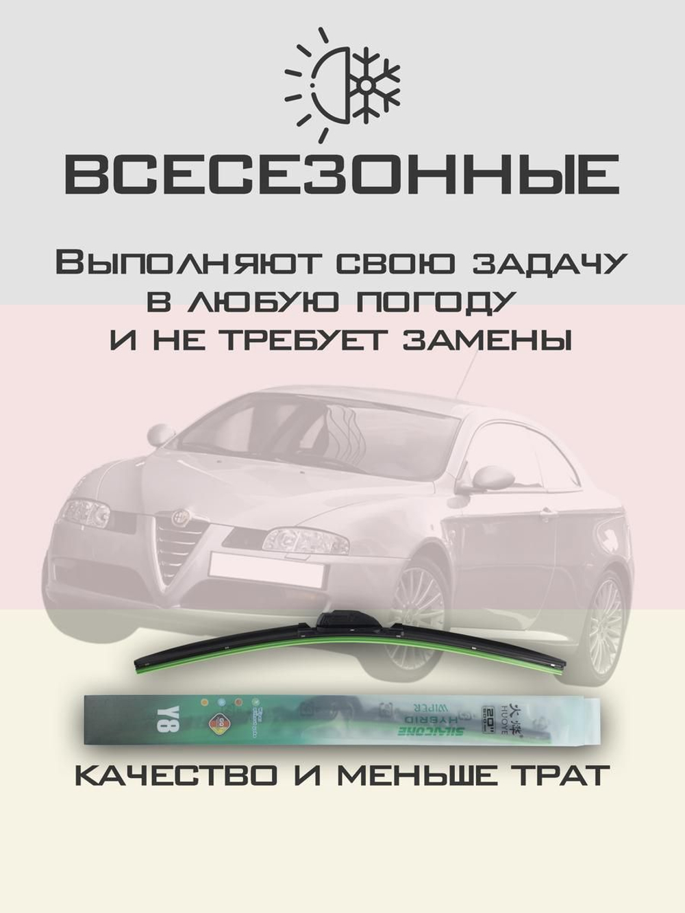 Щетки стеклоочистителя HUOYE Y8 550/400 мм на AlfaRomeo GT | Hook/J-Hook