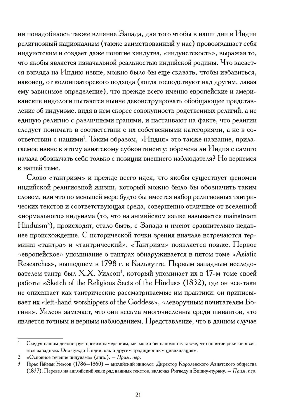 Понять Тантризм. Цифровая версия