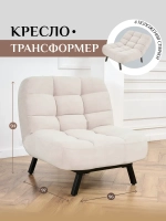 306 Кресло-кровать клик-кляк