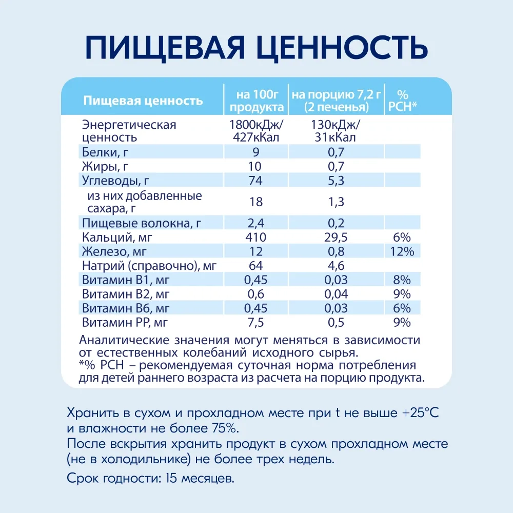 Печенье Kabrita на козьем молочке 115г с 6 месяцев