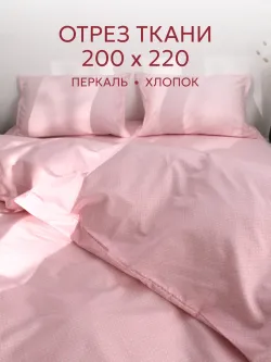 Отрез 200х220 см ткань для рукоделия "Соцветие" Сказка перкаль