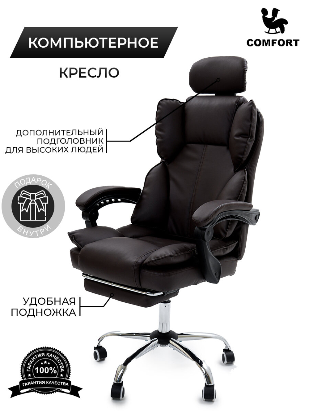 Компьютерное кресло KRESLO COMFORT Premium, экокожа, с подголовником и подлокотниками,  цвет:коричневый