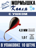 Мормышка рыболовная Nord Waters W с ушком Капля WUCAPL040BL 10шт/уп