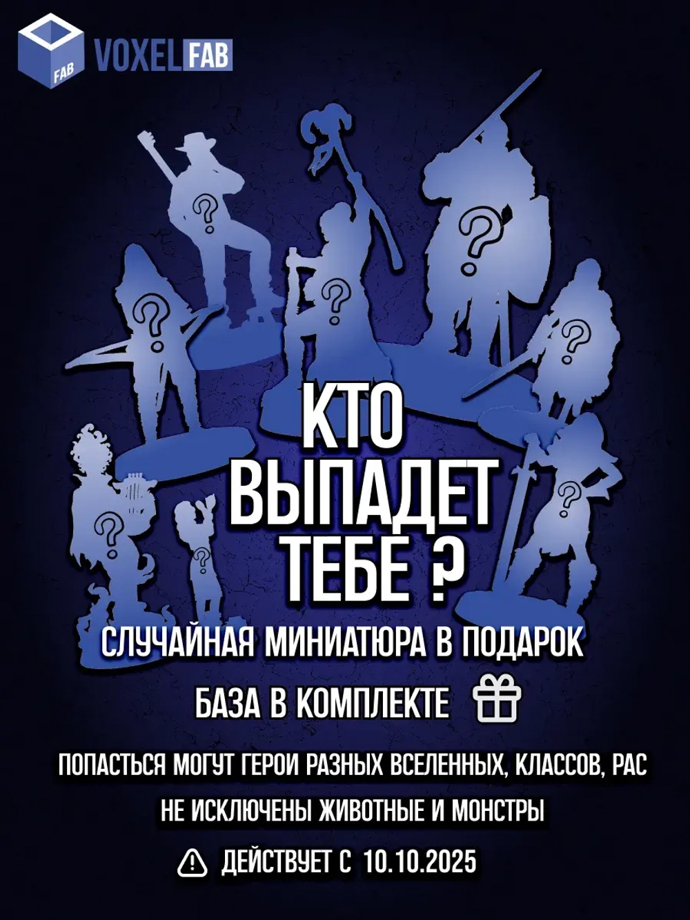 Отряд Санты. Фигурки под покрас