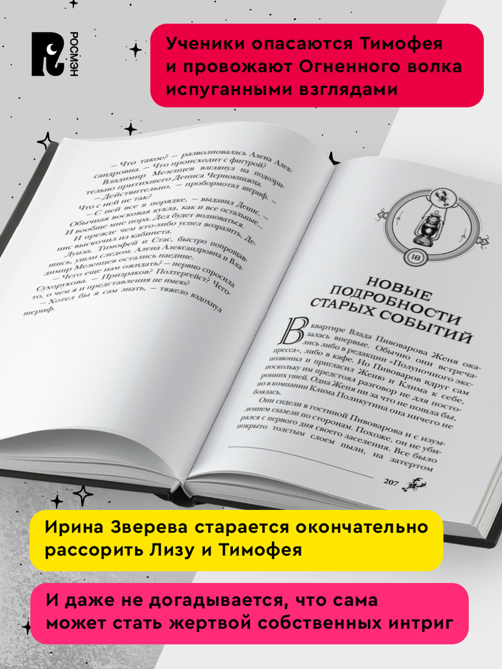 Гаглоев Е. Пандемониум. 8. Дом у Змеиного озера