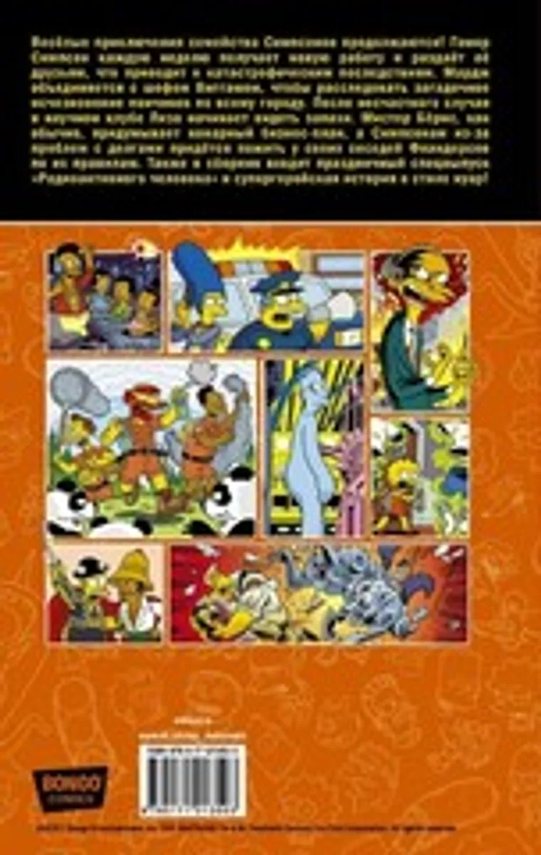 Симпсоны. Антология. Том 6 (Б/У)
