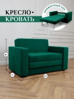 Кресло-кровать 570