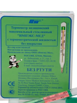Термометр медицинский максимальный стеклянный "Импэкс-Мед" БЕЗРТУТНЫЙ в пластиковом футляре