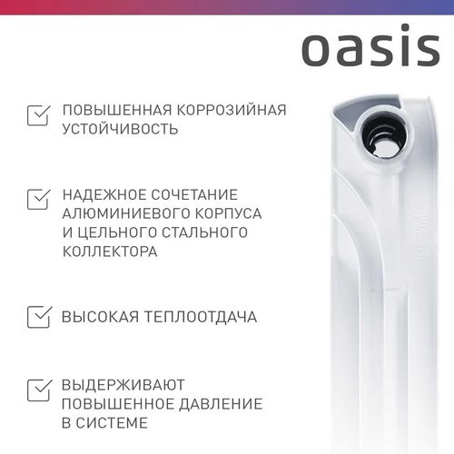 Радиатор биметаллический OASIS Эко 500 мм 8 секций