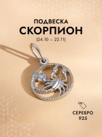 Подвеска на шею Скорпион