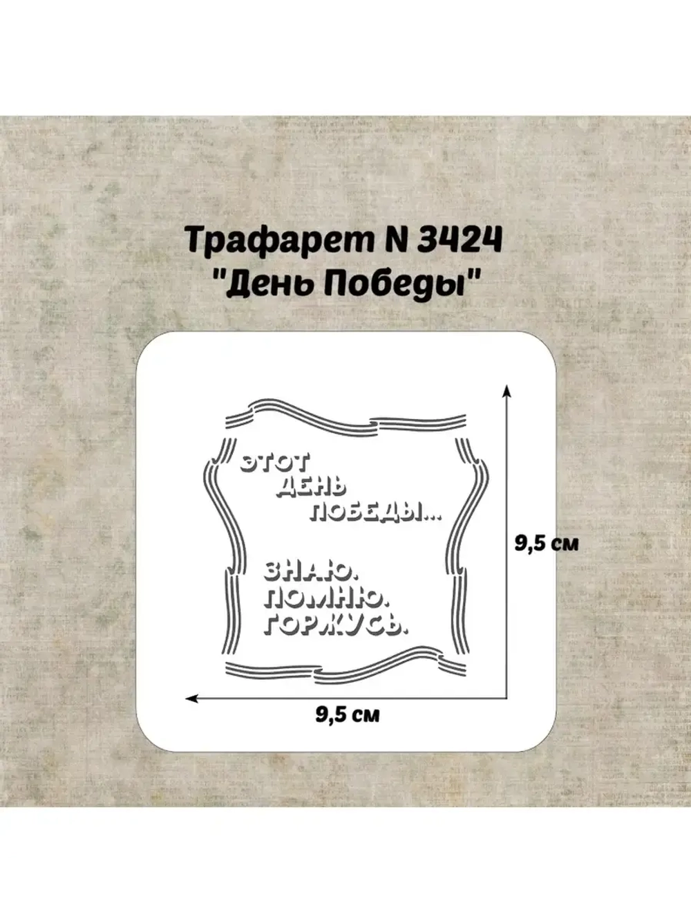 Трафарет для торта