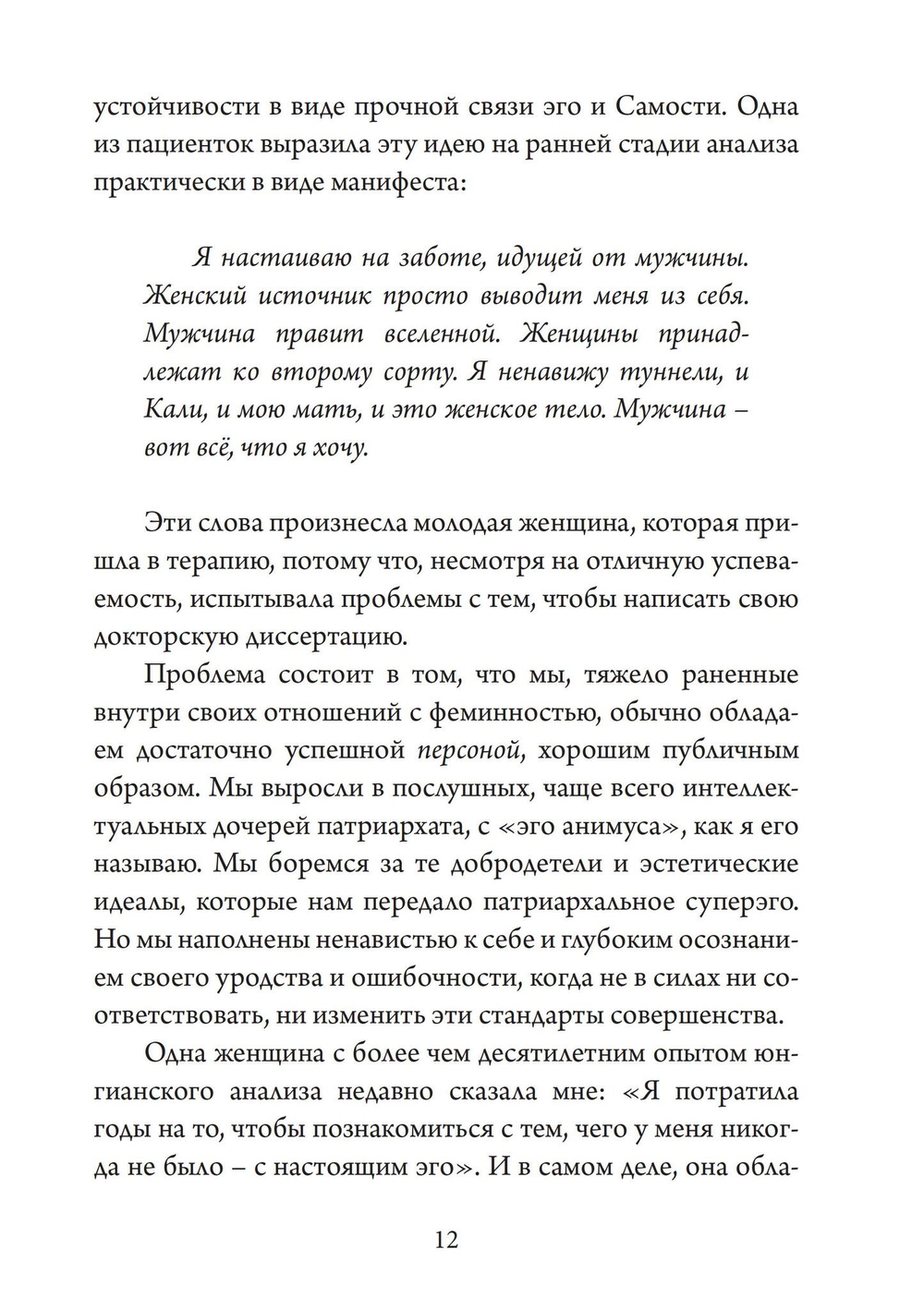 Нисхождение к Богине