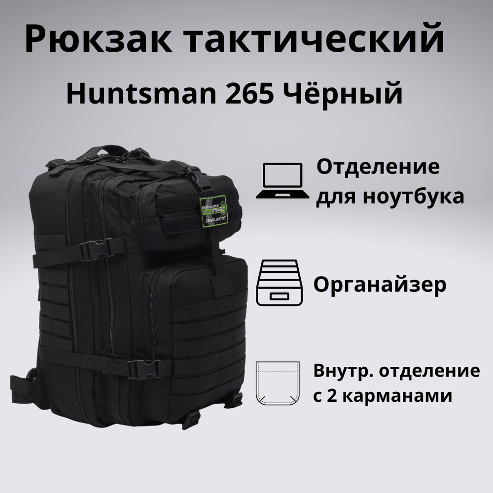 Рюкзак тактический Huntsman RU 265 40л