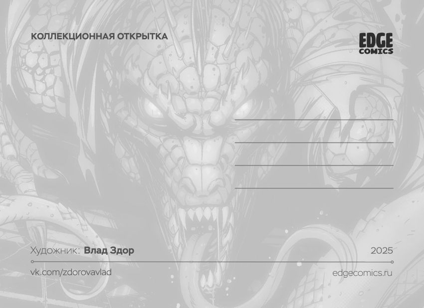Открытка "Spider-Man Villains: Lizard" (Ultimate)